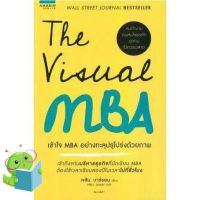 Shop Now! &amp;gt;&amp;gt;&amp;gt; Happy Days Ahead ! &amp;gt;&amp;gt;&amp;gt;&amp;gt; เข้าใจ MBA อย่างทะลุปรุโปร่งด้วยภาพ The Visual MBA หนังสือภาษาไทยมือหนึ่ง