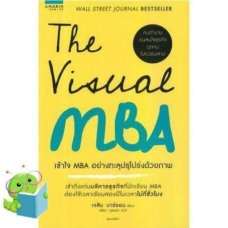 you-just-have-to-push-yourself-gt-gt-gt-happy-days-ahead-gt-gt-gt-gt-เข้าใจ-mba-อย่างทะลุปรุโปร่งด้วยภาพ-the-visual-mba-หนังสือภาษาไทยมือหนึ่ง