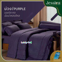 Jessica Purple (Set 6ชิ้น) ชุดผ้าปู 5 ชิ้น + ผ้านวมขนาด90"x100" 1ผืน  สีพื้น