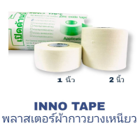 (ยกหลอด) ผ้าล๊อค เทปล๊อค เทปเหนียว ผ้าพันขาลูกหมู Innotaoe / Rhinotape