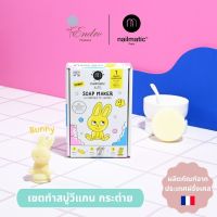 nailmatic® kids | เซ็ททำสบู่วีแกน DIY กระต่าย ?