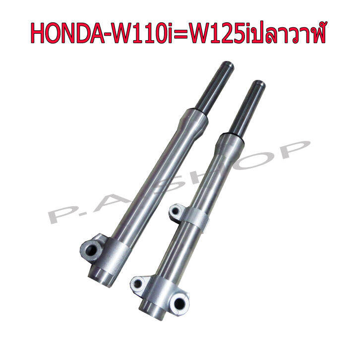 hot-กระบอกโช๊คหน้าแต่งกลึงเงา-พร้อมแกนโช๊ค-honda-w110i-w125i-ปลาวาฬ-งานเทพเทพ