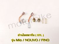 ถ่านสตาร์ท Mio/NOUVO/FINO(สำหรับตัวคาร์บู) ถ่านไดร์สตาร์ทมีโอ ถ่านสตาร์ทฟีโน่