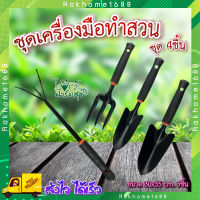 Tree O ชุดเครื่องมือทำสวน4ชิ้น ? ชุดอุปกรณ์ทำสวน ช้อนพรวน ส้อมพรวน รุ่น TL3041 ขนาด30x35ซม. 3ชิ้น สีดำ