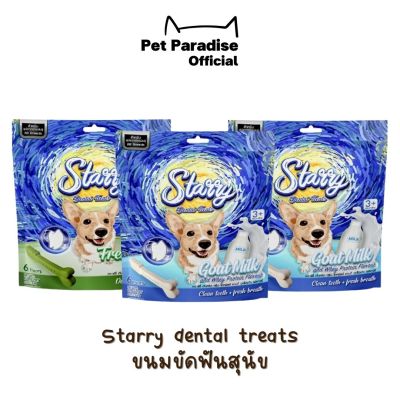 PetParadise.th Starry dental treats ขนมขัดฟันสุนัข ลดการสะสมของคราบหินปูน ลดกลิ่นปาก ฟันสะอาด สำหรับสุนัขทุกสายพันธุ์