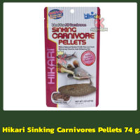 อาหารสำหรับปลากินเนื้อขนาดเล็ก Hikari Sinking Carnivores Pellets 74 g.