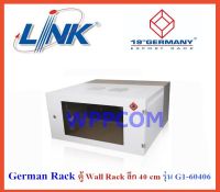 GERMANY ตู้ Rack For Server ขนาด 19 นิ้ว 6U ลึก 40 cm./9U ลึก 50 cm. Wall rack รุ่น G1-60406 / G7-60509