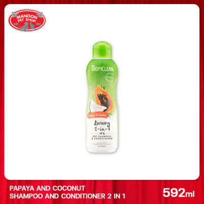 [MANOON] TROPICLEAN Papaya and Coconut Shampoo 592 ml สูตรผสมครีมนวดบำรุงขนสลวยเงางาม
