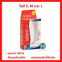 ล็อตใหม่!! Tubigrip Ankle  ทูบีกริบ ผ้ายืดรัดสวมข้อเท้า ลดบวมเคล็ด (1 กล่อง / 1ชิ้น)