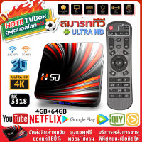 ใหม่ H50 Android 10 4K/HD TV BOX 2022 รองรับ RAM16G+ROM 256GB Wifi ดูบน Disney hotstar YouTube Netflix สมาร์ททีวี