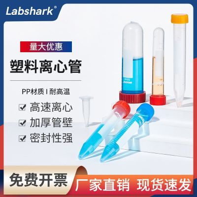 labshark disposable plastic centrifuge tube brown light-proof round bottom pointed bottom 1.5ml2ml50ml