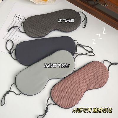 High-precision     3M special shading double-sided eye mask for sleep ice silk breathable comfortable to sleep and relieve fatigue student lunch break