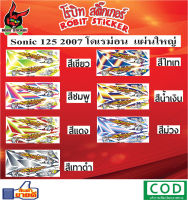 สติกเกอร์ติดรถมอเตอร์ไซค์ Sonic 125 2007 โดเรม่อนไทเท  แผ่นใหญ่