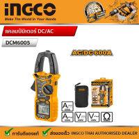 INGCO แคลมป์มิเตอร์ DC/AC DCM6005 (DIGITAL CLAMP METER)