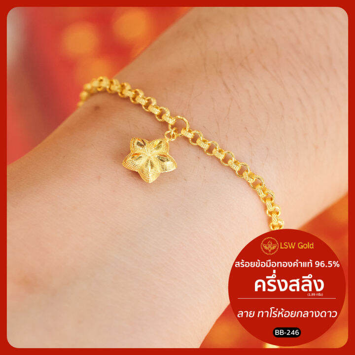 lsw-สร้อยข้อมือทองคำแท้-ครึ่ง-สลึง-1-89-กรัม-ลายทาโร่ห้อยกลางดาว-bb-246