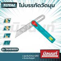 Total รุ่น TAHS181511 ไม่บรรทัดวัดมุม ปรับเลื่อนได้ ขนาด 6 นิ้ว