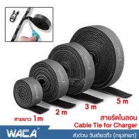 New WACA สายรัดไนลอน Cable Tie for Charger Cable ขนาด 2M,5M สำหรับรัดเก็บสายอุปกรณ์อิเล็กทรอนิกส์ สายหูฟัง สายชาร์จ สายรัดสายไฟ เทปตีนตุ๊กแก #Y02 ^FHB