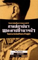 โครงการอันเนื่องมาจากพระราชดำริ : การสถาปนาพระราชอำนาจนำในพระบาทสมเด็จพระเจ้าอยู่หัว