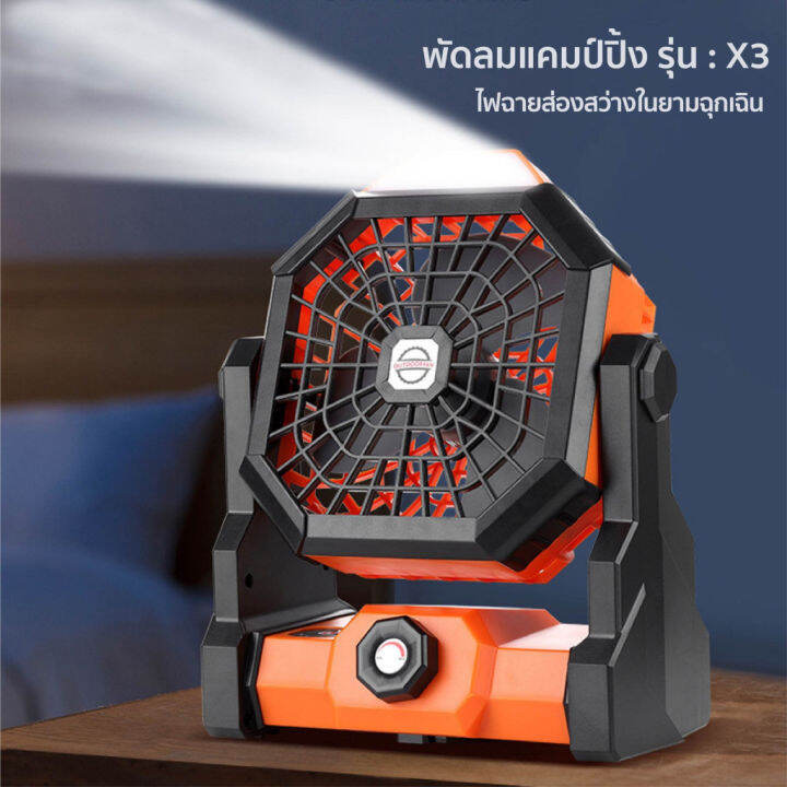 24h-shipped-พัดลมแคมป์ปิ้ง-camping-fan-พัดลมพกพา-8นิ้ว-7800mah-ปรับได้3ระดับ-พร้อมไฟled-outdoor-fan-พัดลมไร้สาย-พัดลมตั้งแคมป์