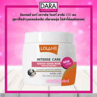 ✔ถูกกว่าห้าง✔ Lolane โลแลน อินเทนซ์ แคร์ เคราติน รีแพร์ มาส์ก 200 มล. สูตรฟื้นบำรุงผมแห้งเสีย เพิ่มวอลลุ่ม ไม่ลีบ ของแท้