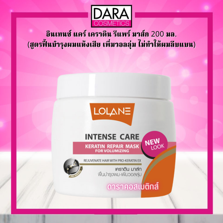 ถูกกว่าห้าง Lolane โลแลน อินเทนซ์ แคร์ เคราติน รีแพร์ มาส์ก 200 มล. ...