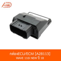 A28113 กล่องECU/ECM WAVE 110i NEW ปี 18 [BJNxAlaiD]