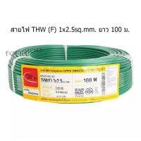 ( โปรโมชั่น++) คุ้มค่า Thai Union สายไฟ VSF 2.5 sqmm. THW(F) ขดละ 100 เมตร ราคาสุดคุ้ม อุปกรณ์ สาย ไฟ อุปกรณ์สายไฟรถ