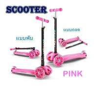 สกู๊ตเตอร์ Scooter รถขาไถ สกู๊ตเตอร์สำหรับเด็ก  4 ล้อ มีไฟ LED แบบถอดได้