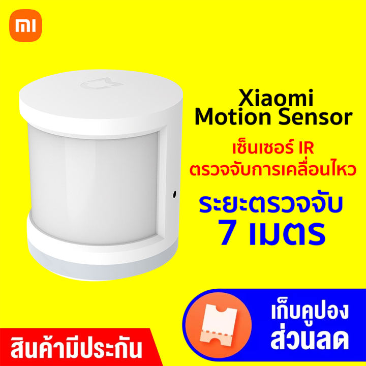 ราคาพิเศษ-459-บ-xiaomi-mi-motion-sensor-ytc4041gl-เซ็นเซอร์-ir-ตรวจจับความเคลื่อนไหว-1y