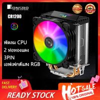 【ท้องถิ่น】พัดลม CPU JONSBO CR1200 3PIN 2 ท่อทองแดง ประกัน 1 ปี RGB CPU COOLER