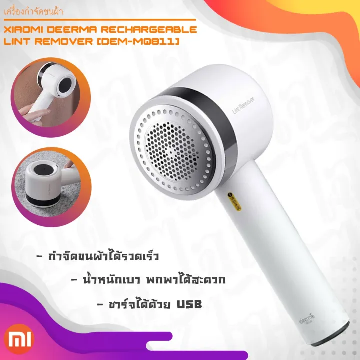 HLC เครื่องดูดฝุ่นมือถือ เครื่องกำจัดขุยขนผ้า Xiaomi Deerma