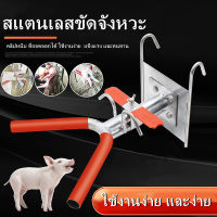 【กรุงเทพจัดส่งสินค้า】เครื่องมือแร็คตอนสุกร Double Hook Suspension สแตนเลสใช้งานง่ายสะดวก Pig Castration Frame