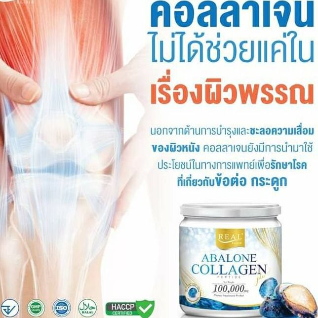 คอลลาเจน-real-elixir-abalone-collagen-100-000-mg