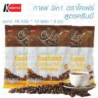 กาแฟ 3in1(แพ็ค 3) ตราโคเฟร์ สูตรครีมมี่