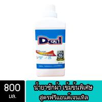 Deal น้ำยาซักผ้าดีล สูตรฟรีแอนด์เจนเทิล ขนาด 800มล.