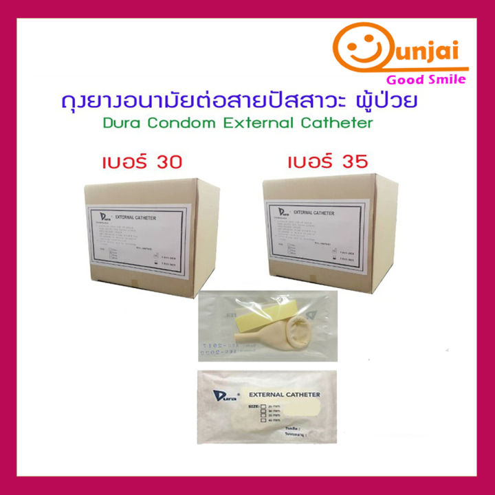 ค่าส่งถูก-dura-condom-external-catheter-dura-condom-external-catheter-ถุงยางอนามัยต่อสายปัสสาวะ-มีสอง-ขนาด-30mm-และ-35-mm-แถบสีขาว