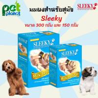 [300g.][150g.] นมผงสุนัข Sleeky นมชงสำหรับลูกสุนัข SLEEKY นมสำหรับ ลูกสุนัข สุนัข นมหมา นมสุนัข อาหารสัตว์เลี้ยง อาหารลูกสุนัข นมสำหรับสุนัข