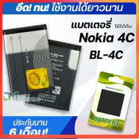 แบตเตอรี่ Nokia 4C BL-4C battery แบต สำหรับ Nokia X2 1265 1325 1202 1661 2600 2650 2652 2220s 2228 2690 3500C 3108 3500 5100 6260 6170 6102 6100 6101 6103 6131 6066 6088 6131i 6136S 6170 6260 6300 6125 6136 6301 7200 7270 7270 8208C...