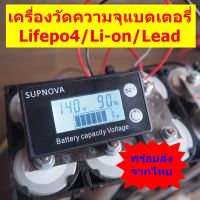 ( Pro+++ ) เครื่องวัดความจุ % แบตเตอรี่ Li-on, Lifepo4, Lead Battery พร้อมส่งจากไทย ราคาคุ้มค่า แบตเตอรี่ รถยนต์ ที่ ชาร์จ แบ ต รถยนต์ ชาร์จ แบตเตอรี่ แบตเตอรี่ โซ ล่า เซลล์