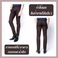 B&amp;B menswear กางเกงขายาว ผ้ายืด ทรงเดฟ Chino Pants กางเกงขายาวผู้ชาย กางเกงนักศึกษา กางเกงสแล็คชาย กางเกงทำงาน กางเกงชิโน่ กางเกงผู้ชาย