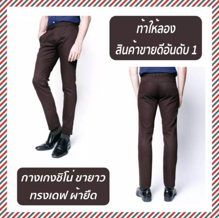 B&B Menswear กางเกงขายาว ผ้ายืด ทรงเดฟ Chino Pants กางเกงขายาวผู้ชาย ...