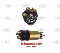 โอโตเมติกสตาร์ท SY-707