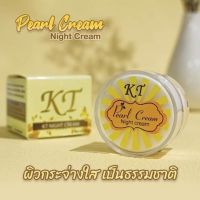 ▶️ ครีมเคที KT night cream [ Best Price!! ]