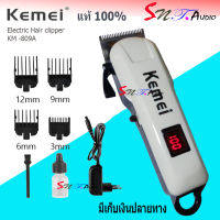 Kemei ปัตตาเลี่ยนตัดผม บัตตาเลี่ยนแท้ ปัตตาเลี่ยนไฟฟ้าไร้สาย รุ่น KM-809A ใช้ได้ทั้งเด็กและผู้ใหญ่ มีหวีรอง4เบอร์ SNT Audio