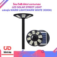 โคมไฟ8ทิศทางทรงกลม LED SOLAR STREET LIGHT แสงอุ่น WARM LIGHT(WARM WHITE 3000K) สว่างยันเช้ารอบทิศทาง กันนำ้ ติดตั้งง่าย สวยงาม สว่างถึงเช้า ประกัน1 ปีส่งจากในประเทศ