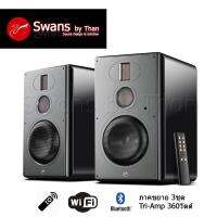 ลำโพง สวอน Swans H6 3ทาง Active Bookshelf Speaker รับประกันศูนย์ไทย 1ปี