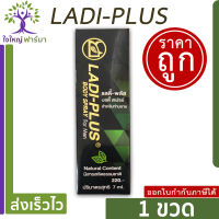 แรด สเปรย์ แลดี้ สเปรย์ (LADi-Spray) สมุนไพร   สเปรย์ สำหรับท่านชาย (พลังแรด)  สมุนไพรทาผิวสำหรับผู้ชาย 1 ขวด