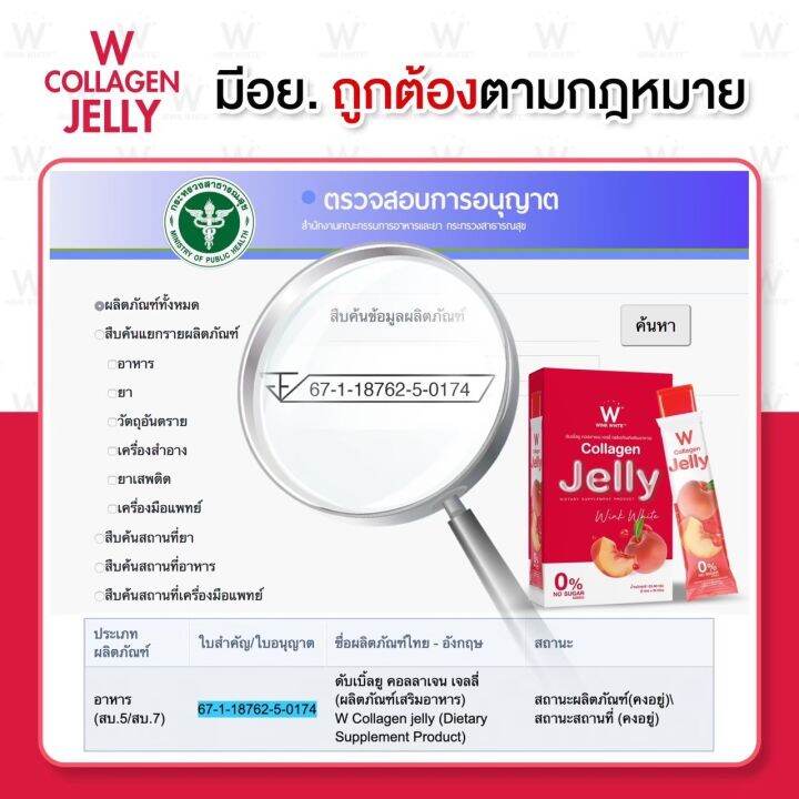 jelly-w-เจลลี่คอลลาเจน