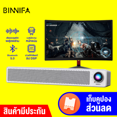 [ราคาพิเศษ 799 บ.] ลำโพงคอมพิวเตอร์ BINNIFA Desktop Bar Computer Bluetooth Speaker รุ่น Play 1D เสียงสูง-30D