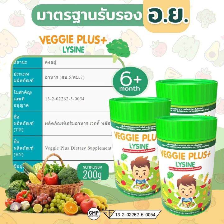 ส่งฟรี-veggie-plus-lysine-ไลซีนช่วยเจริญอาหาร-ไฟเบอร์เด็ก-ใยอาหารพรีไบโอติกแก้ท้องผูกเด็ก-ดีท็อคปรับสมดุลลำไส้-ปลอดภัย-ไม่ใช่ยาถ่าย